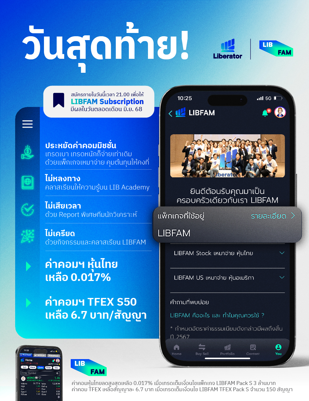 วันสุดท้าย! สมัคร LIBFAM เดือน มิ.ย. 2568