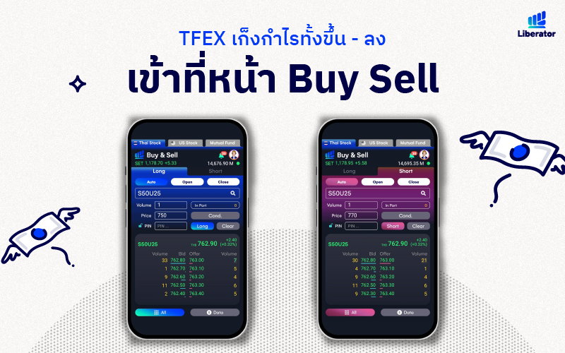 เริ่มต้น เทรด TFEX เทรดฟิวเจอร์ส ค่าคอมถูก กับ Liberator