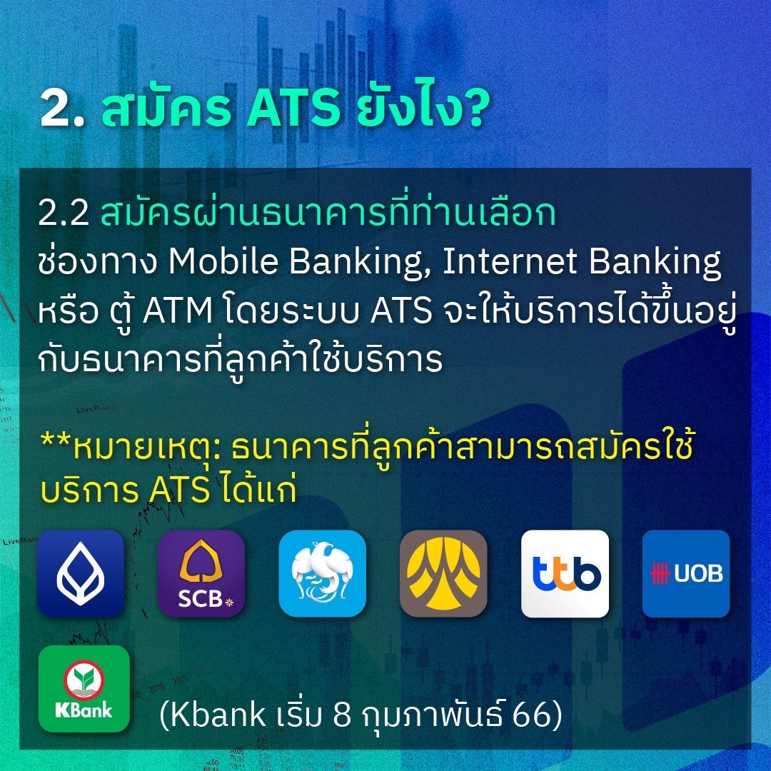 บริการตัดเงินอัตโนมัติ (ATS) - Liberator บริการตัดเงินอัตโนมัติ (Ats) - Liberator